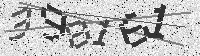 Security code image